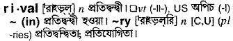 rivalry meaning in bengali|rival .